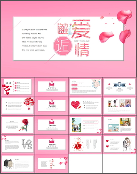 情人节PPT