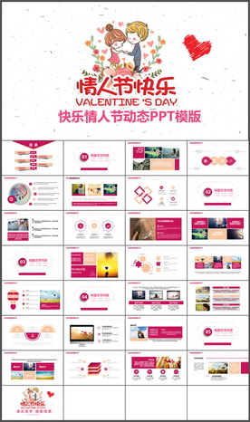 情人节PPT