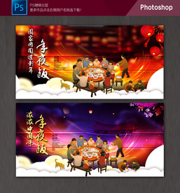 年夜饭海报