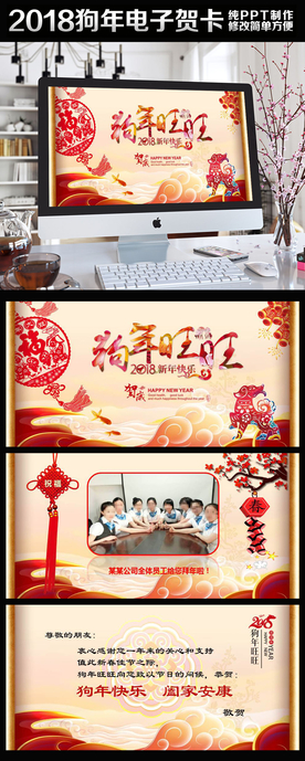 2018新年春节电子贺卡PPT