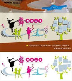 舞蹈室文化墙
