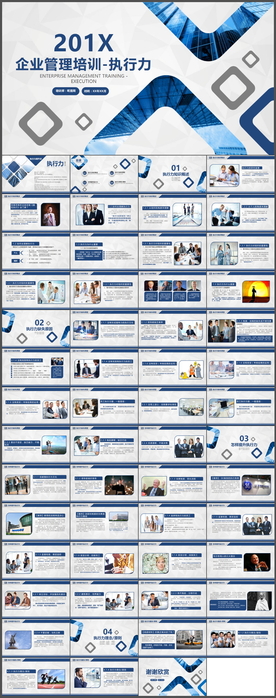 企业管理培训PPT