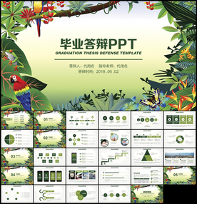 毕业论文答辩PPT模板