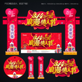 情人节拱门