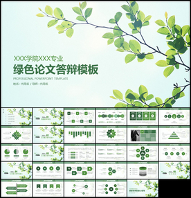 毕业论文答辩通用PPT模板