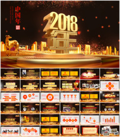 2018年会颁奖典礼PPT