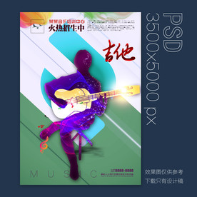 吉他宣传单