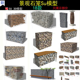 石笼墙石笼柱石笼网石墙模型