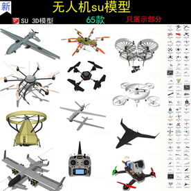 无人机SU模型