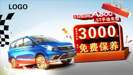 优惠3000