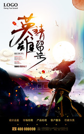 英雄请留步武侠复古风招聘海报