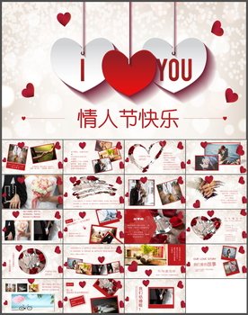 情人节PPT