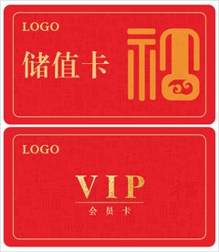 新年储值卡会员卡