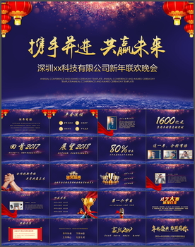 企业年会颁奖典礼PPT