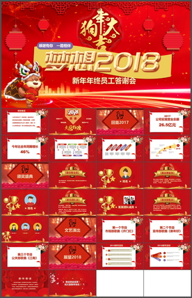 2018企业年会PPT