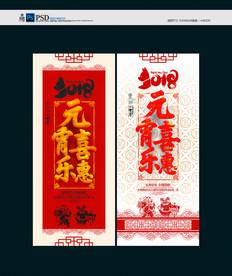 元宵节海报