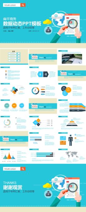 简约扁平数据动态课题研究PPT