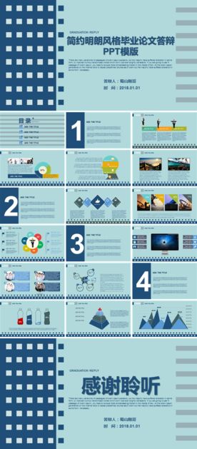 简约明朗风格毕业论文答辩PPT