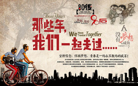 那些年我们一起走过背景墙