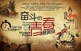 奋斗的青春最美丽背景墙