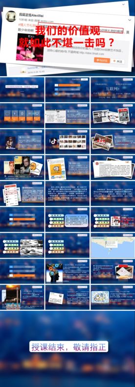 网络侵蚀时事政策宣讲