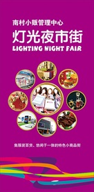 夜市灯箱广告