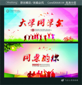 大学同学会 同桌的你