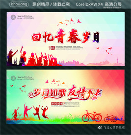 回忆青春岁月 岁月如歌 友情不