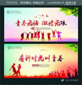 青春无悔 激情无限 有种时光叫