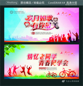 岁月如歌 有你最美 情忆老同学