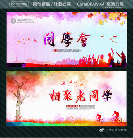 同学会 相聚老同学