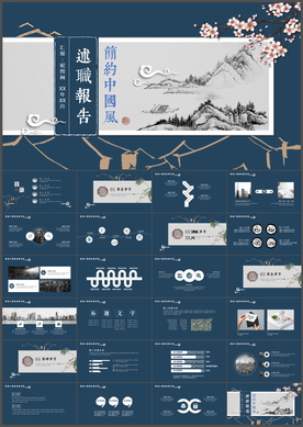中国风PPT