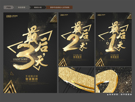 倒计时