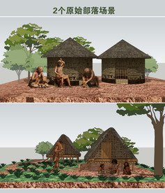 原始部落场景