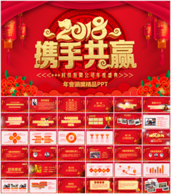 年会颁奖典礼PPT