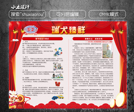 企业春节宣传栏