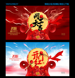 开门红