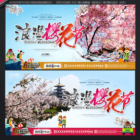 樱花节