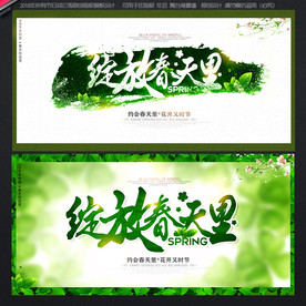 春天海报