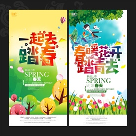 春天