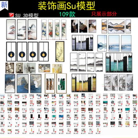 现代精品装饰画挂画SU模型