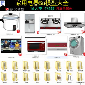 家用电器su模型
