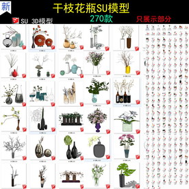 枯枝干枝树根装饰SU模型