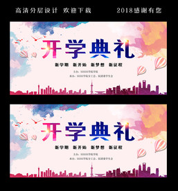 开学典礼宣传广告