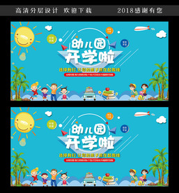 幼儿园开学开园典礼广告