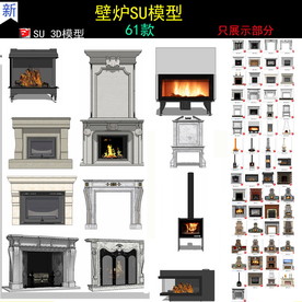 欧式壁炉SU模型