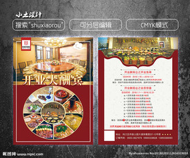 酒楼饭店宣传单