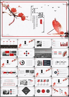 中国风工作述职汇报PPT