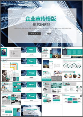 企业宣传PPT