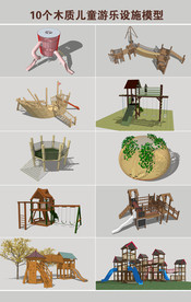 木质儿童游乐设施